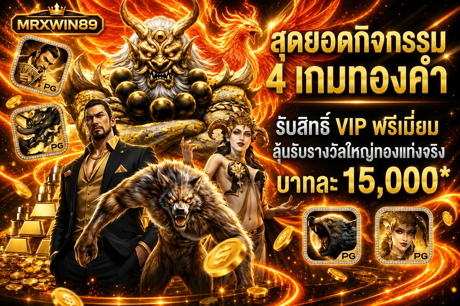 ค่ายเกม PG Soft และกิจกรรมบน MRXWIN89